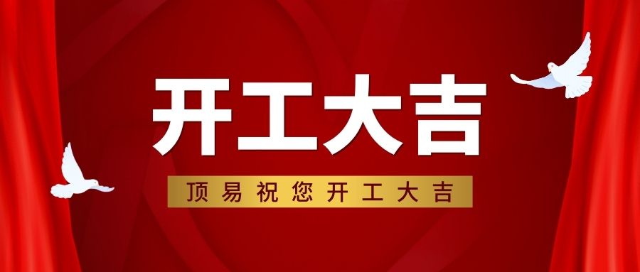 5封节后复工外贸邮件模板帮你拿下客户！