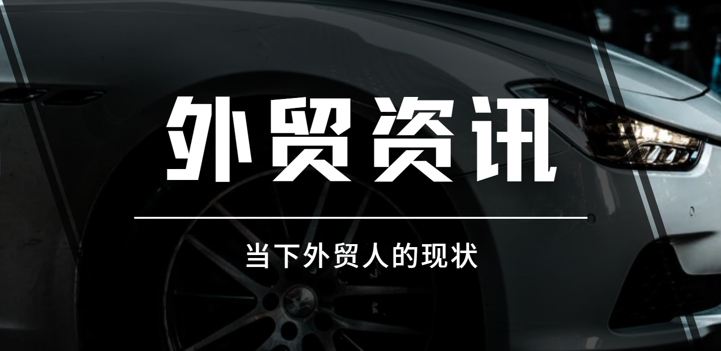 订单如流水，外贸人却增收不增利，什么原因？