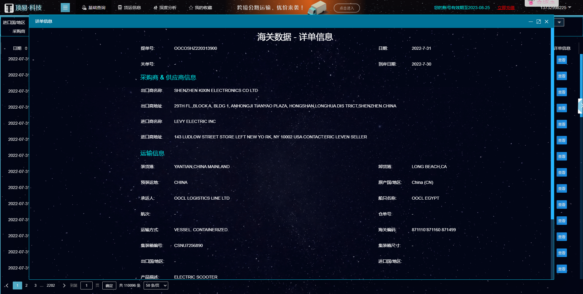 点击放大图片 海关数据百人团购活动,错过绝对后悔!